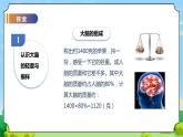 苏教版科学五年级上册19《我们的大脑》课件+教案+练习