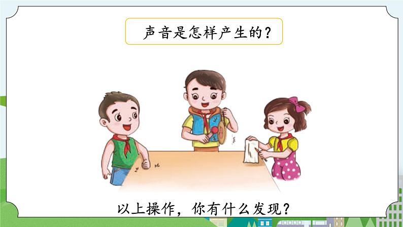 湘科版科学四上 1.2 声音的产生  课件+教案02