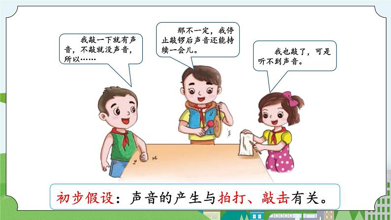 湘科版科学四上 1.2 声音的产生  课件+教案03