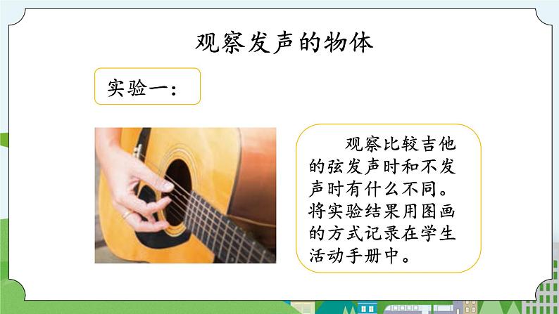 湘科版科学四上 1.2 声音的产生  课件+教案04