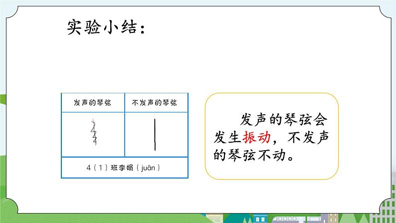 湘科版科学四上 1.2 声音的产生  课件+教案05