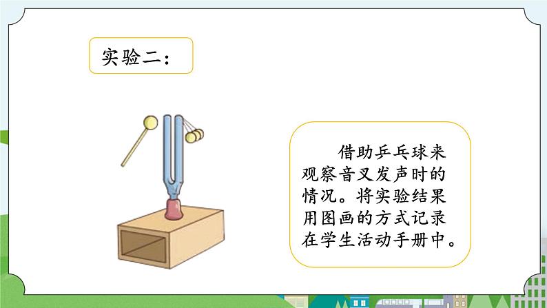 湘科版科学四上 1.2 声音的产生  课件+教案06