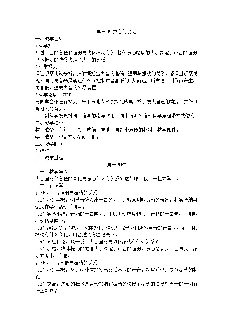 湘科版科学四上 1.3 声音的变化   课件+ 教案（2课时）01