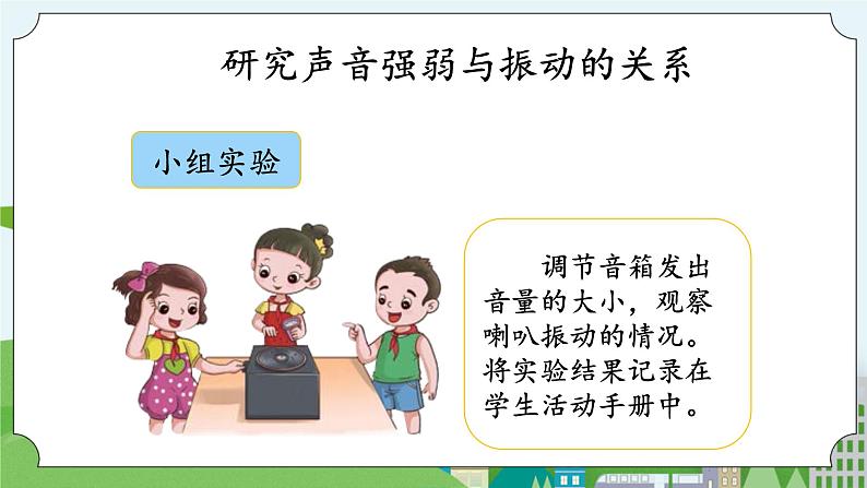 湘科版科学四上 1.3 声音的变化   课件+ 教案（2课时）04