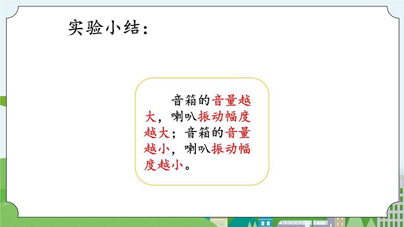 湘科版科学四上 1.3 声音的变化   课件+ 教案（2课时）06