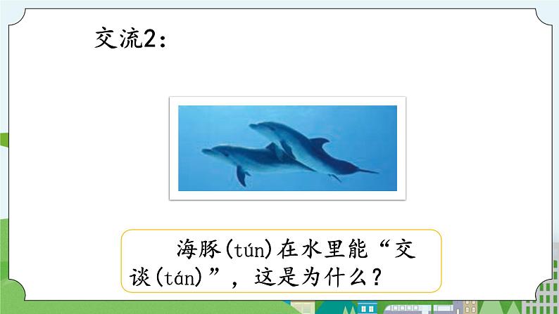 湘科版科学四上 1.4 声音的传播 课件+教案04