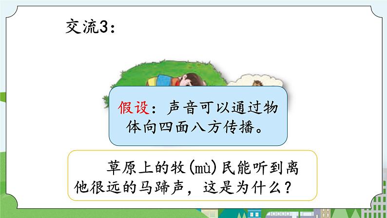 湘科版科学四上 1.4 声音的传播 课件+教案05