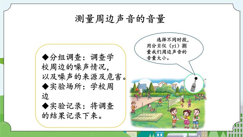 湘科版科学四上 1.5 噪声控制 课件+教案04