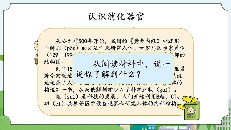 湘科版科学四上 2.1 我们的消化 课件+ 教案04