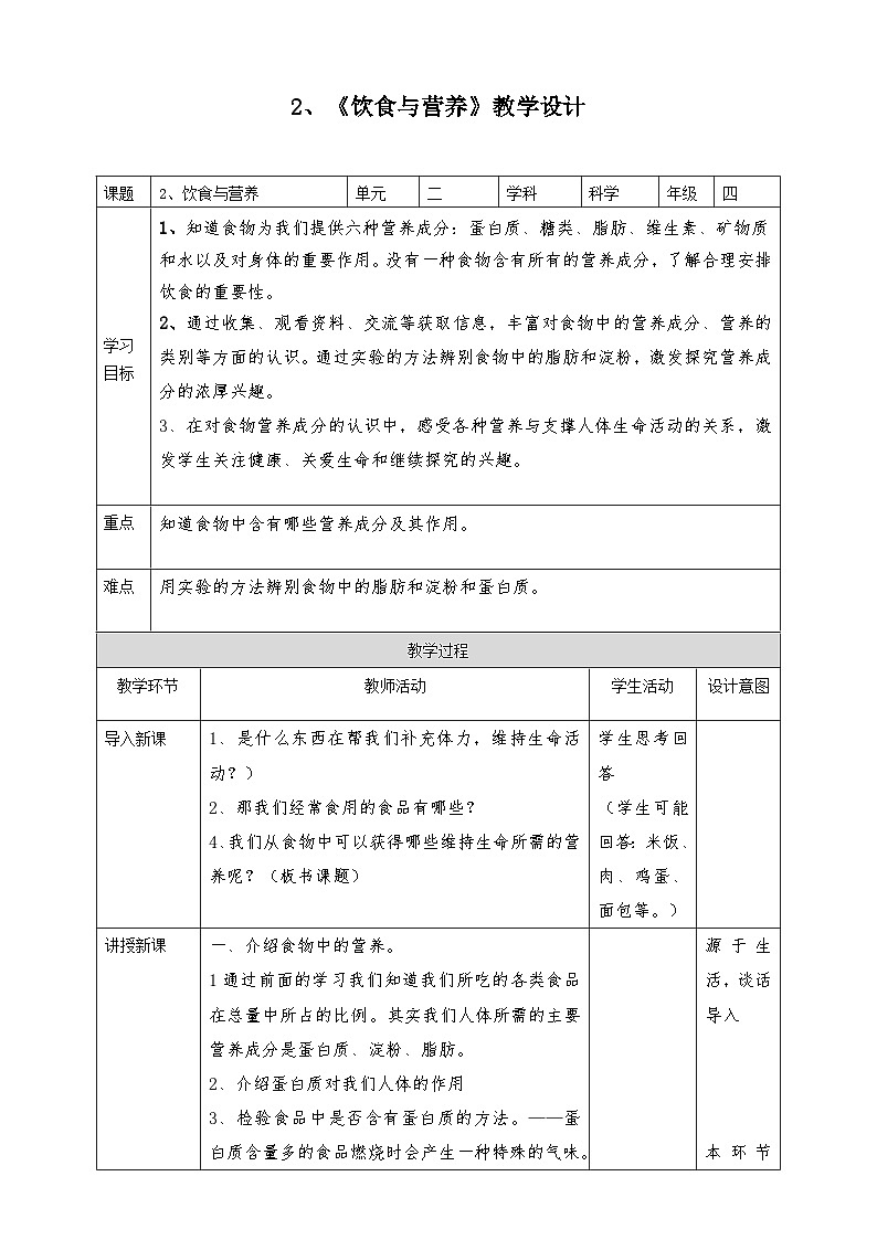 湘科版科学四上 2.2饮食与营养 课件+教案01