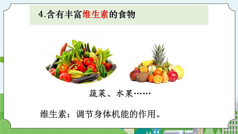 湘科版科学四上 2.2饮食与营养 课件+教案08