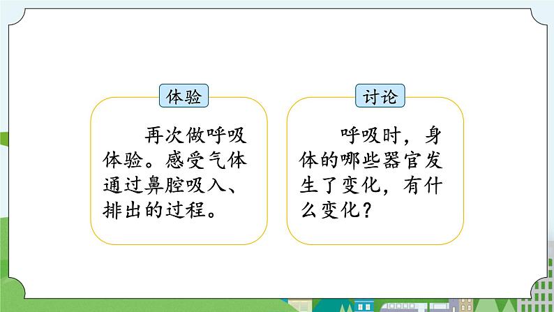 湘科版科学四上 2.3我们的呼吸  课件+教案（2课时）08