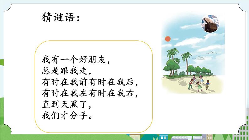 湘科版科学四上 3.1 光与影 课件+教案02