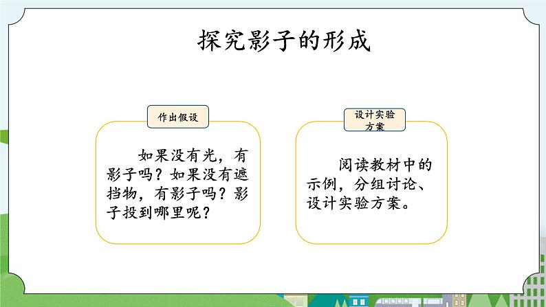 湘科版科学四上 3.1 光与影 课件+教案05