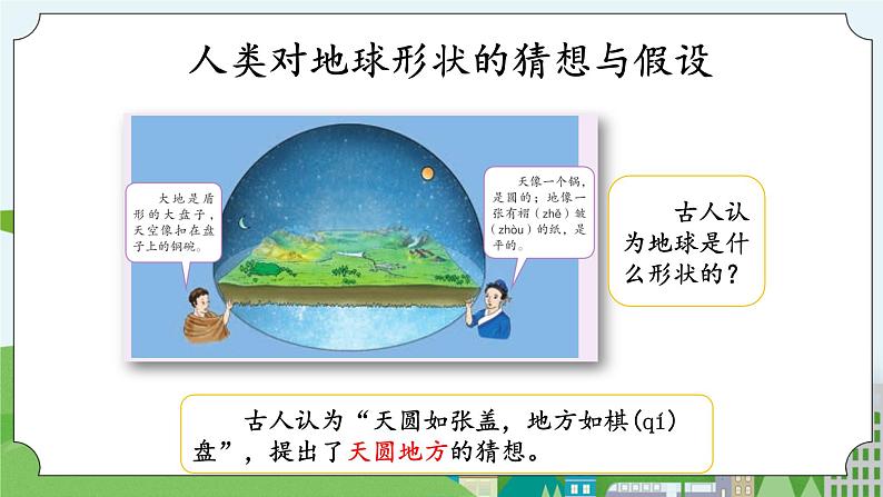 湘科版科学四上 4.1 地球的故事 课件+教案04