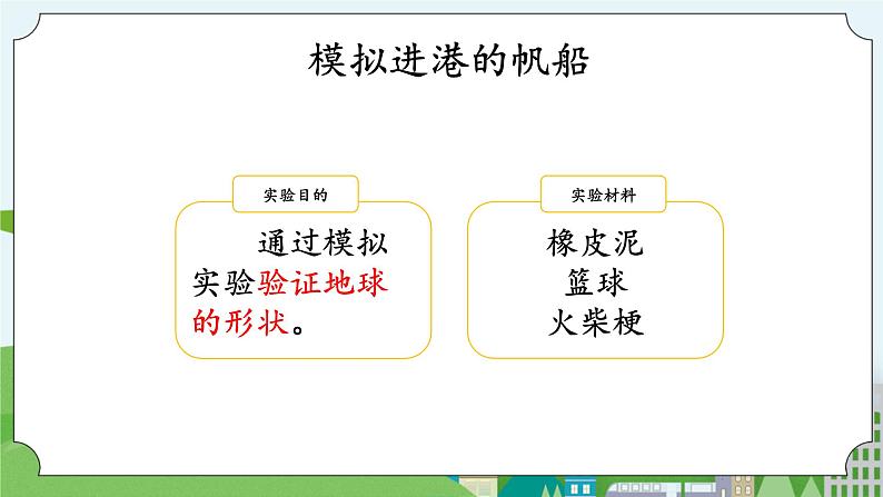 湘科版科学四上 4.1 地球的故事 课件+教案06