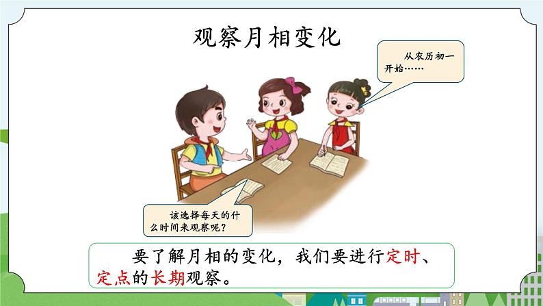 湘科版科学四上 4.3 在地球上看月球 课件+教案04