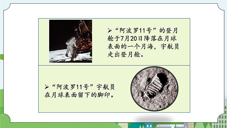 湘科版科学四上 4.4 探索月球的秘密 课件+教案06