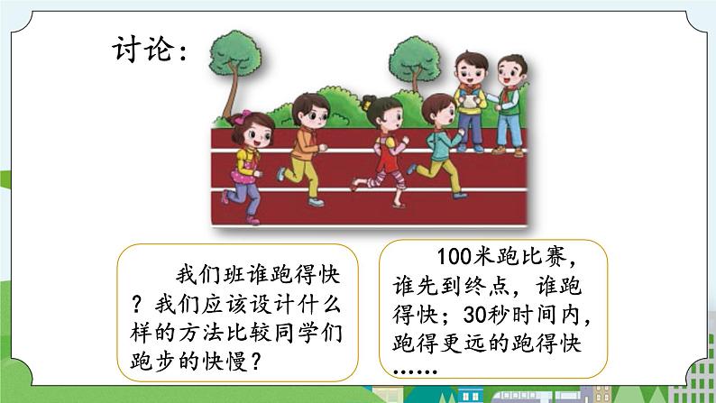 湘科版科学四上 5.3 怎样比较运动的快慢 课件教案02