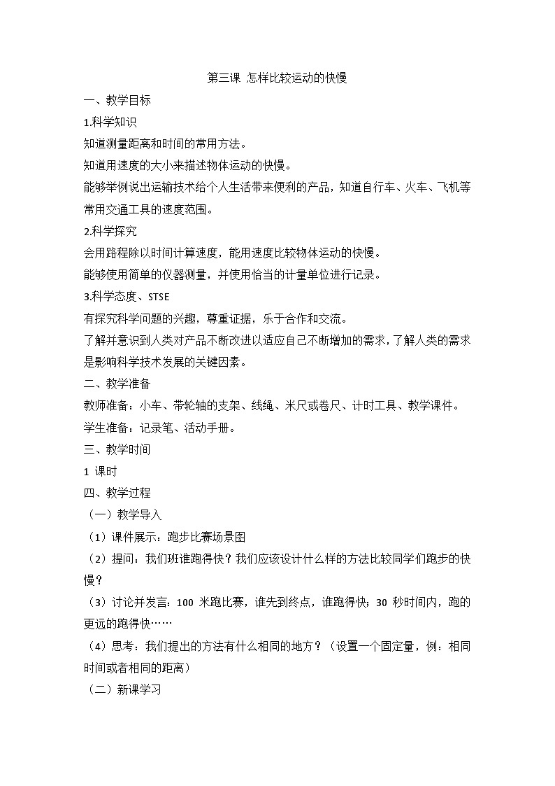 湘科版科学四上 5.3 怎样比较运动的快慢 课件教案01