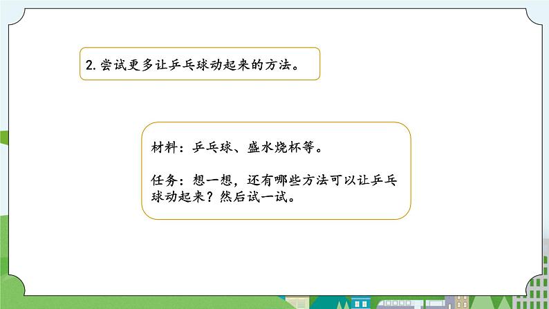 湘科版科学四上 5.4 怎样让物体动起来 课件+教案06