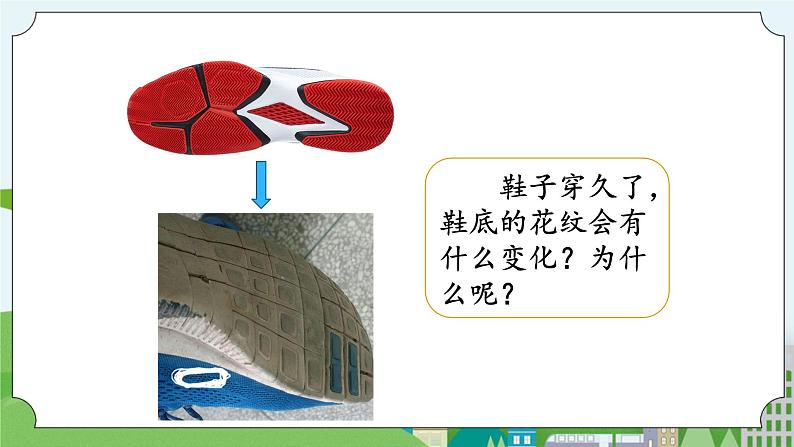 湘科版科学四上 5.6 摩擦力与物体的运动 课件+教案02