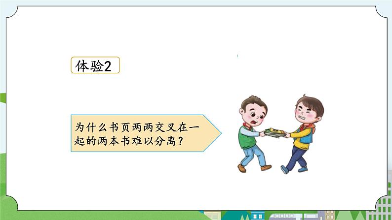 湘科版科学四上 5.6 摩擦力与物体的运动 课件+教案05