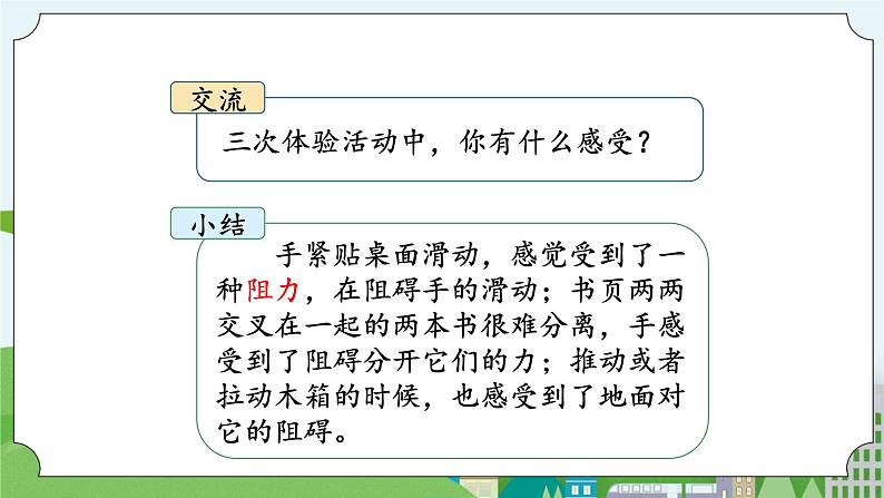 湘科版科学四上 5.6 摩擦力与物体的运动 课件+教案07