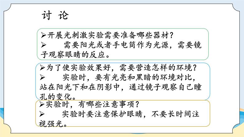 湘科版科学五年级上册1.1人体对刺激的反应 课件+教案05