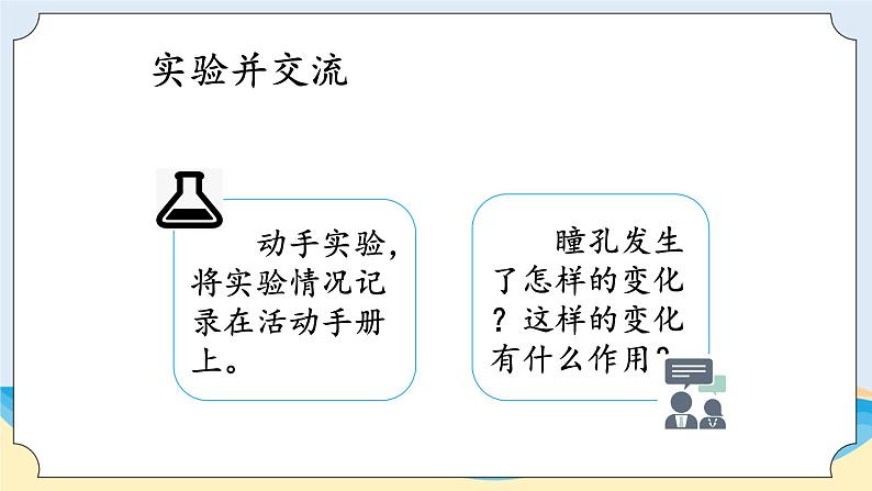 湘科版科学五年级上册1.1人体对刺激的反应 课件+教案06