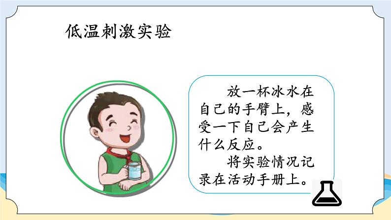 湘科版科学五年级上册1.1人体对刺激的反应 课件+教案08