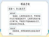 湘科版科学五年级上册1.2人体指挥部—脑 课件+教案