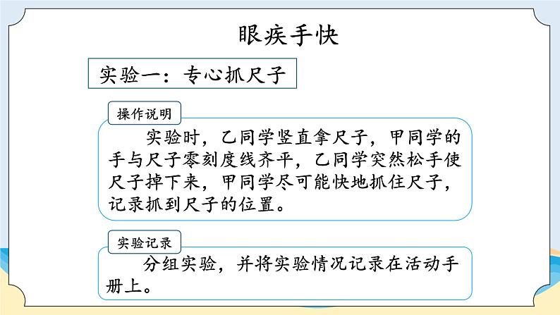 湘科版科学五年级上册1.2人体指挥部—脑 课件+教案04