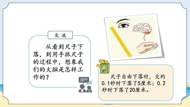 湘科版科学五年级上册1.2人体指挥部—脑 课件+教案05