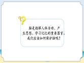 湘科版科学五年级上册1.3保护我们的脑 课件+教案