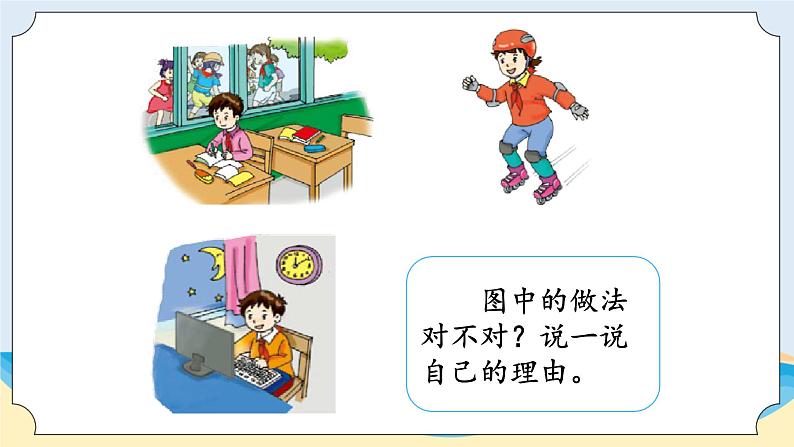 湘科版科学五年级上册1.3保护我们的脑 课件+教案06