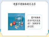 湘科版科学五年级上册2.1谁沉谁浮 课件+教案