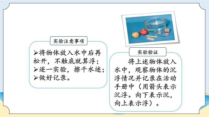 湘科版科学五年级上册2.1谁沉谁浮 课件+教案05