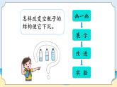 湘科版科学五年级上册2.2改变沉浮 课件+教案