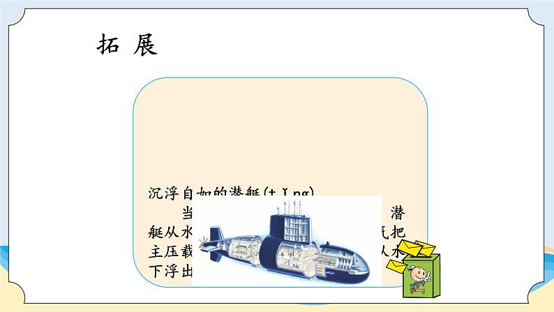 湘科版科学五年级上册2.2改变沉浮 课件+教案05