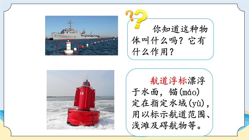 湘科版科学五年级上册2.3制作航道浮标 课件+教案02