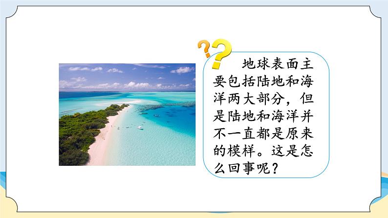 湘科版科学五年级上册3.1地表在变化 课件+教案02