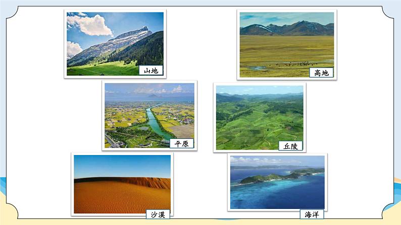湘科版科学五年级上册3.1地表在变化 课件+教案03