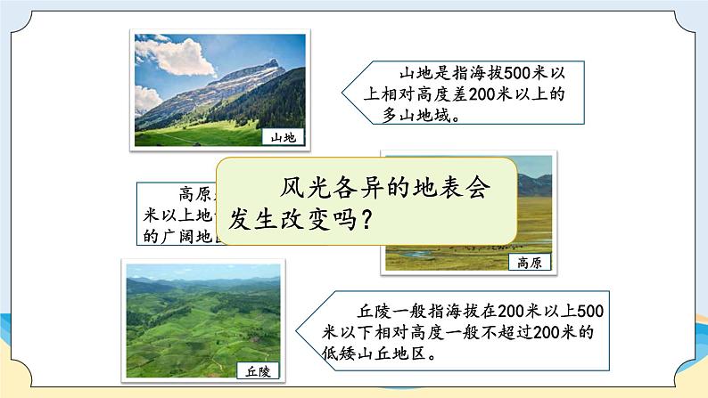 湘科版科学五年级上册3.1地表在变化 课件+教案04