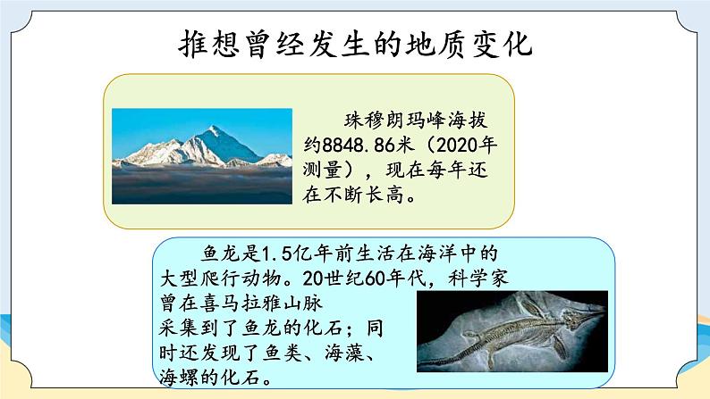 湘科版科学五年级上册3.1地表在变化 课件+教案05