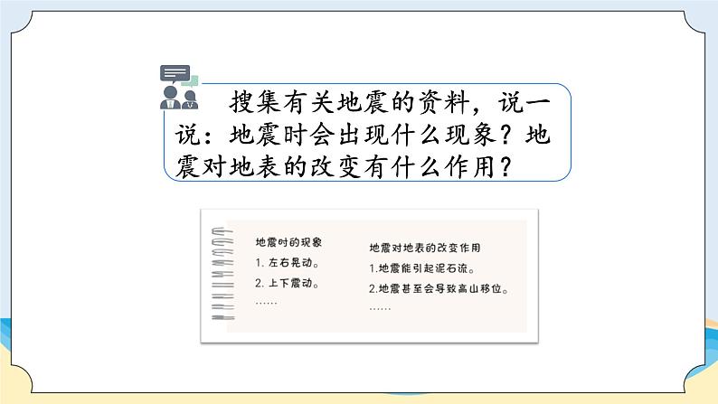 湘科版科学五年级上册3.2地震 课件+教案03