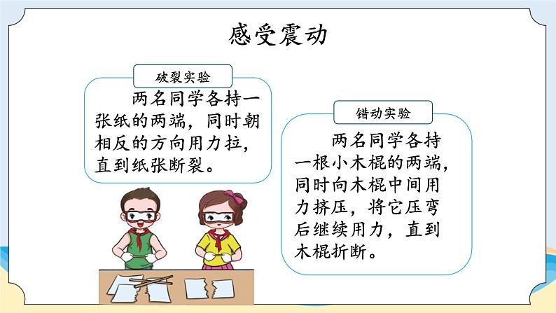 湘科版科学五年级上册3.2地震 课件+教案04