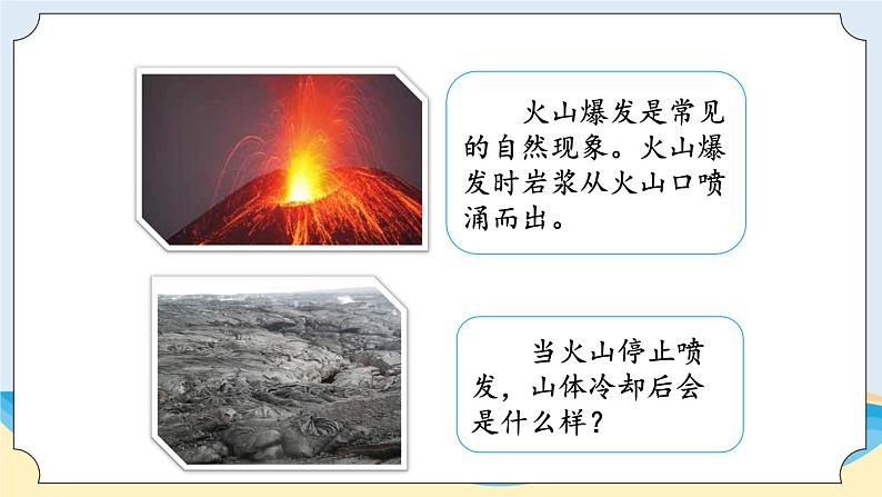 湘科版科学五年级上册3.3火山 课件+教案02