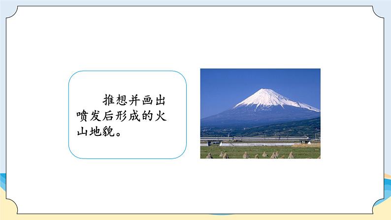 湘科版科学五年级上册3.3火山 课件+教案03