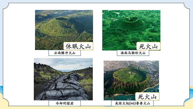 湘科版科学五年级上册3.3火山 课件+教案04